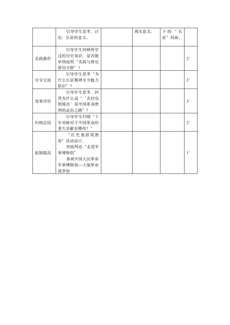 高中历史人教新课标必修一：4.15国共的十年对峙 教学设计.doc第3页