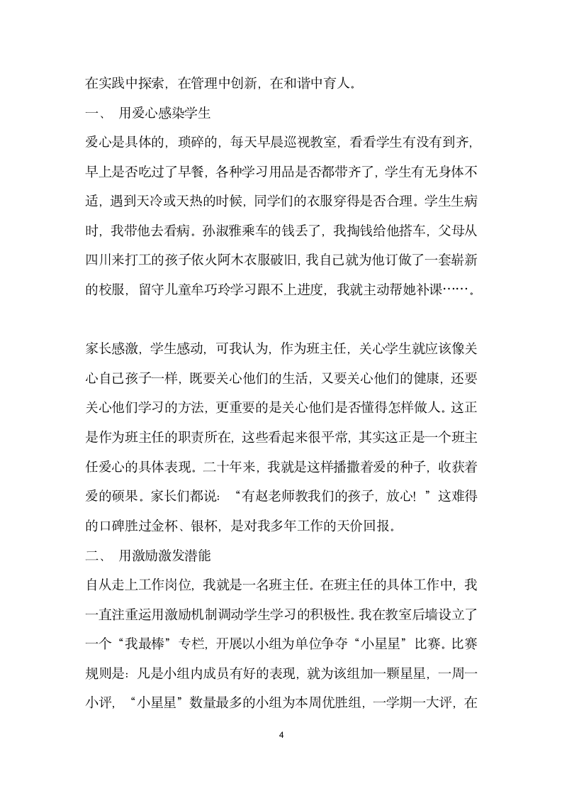 市先进教科研先进个人先进事迹材料.doc第4页