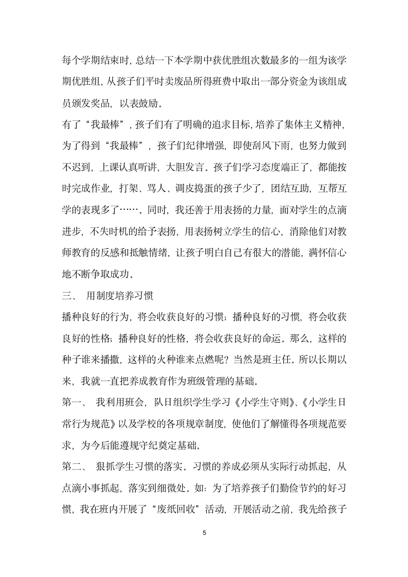 市先进教科研先进个人先进事迹材料.doc第5页