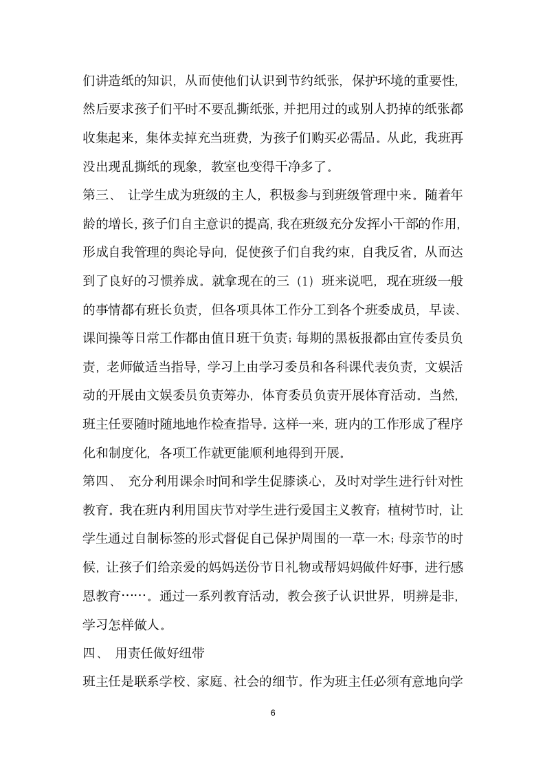 市先进教科研先进个人先进事迹材料.doc第6页