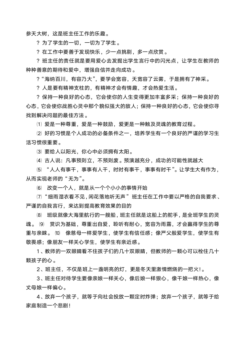 教师的教育感言.docx第5页