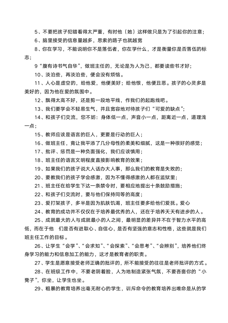 教师的教育感言.docx第6页