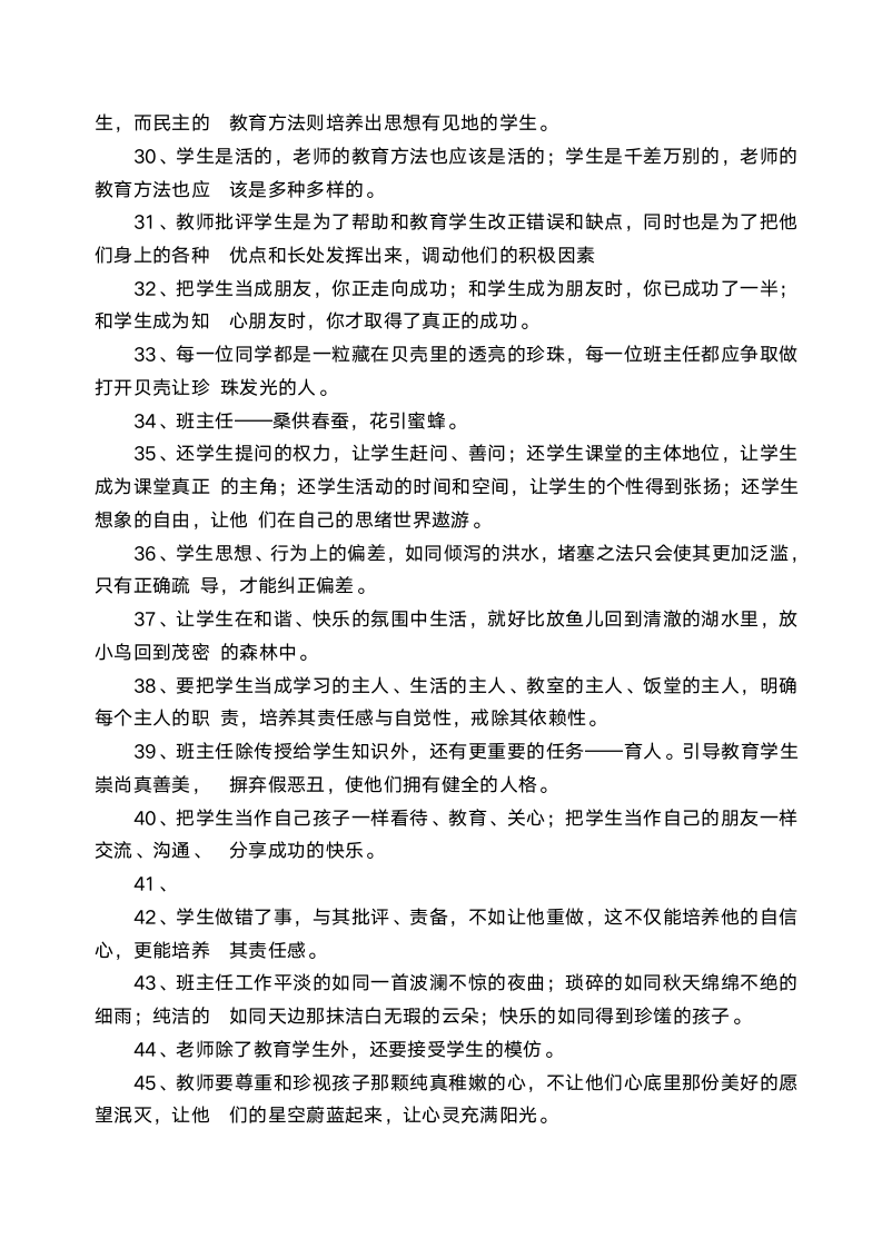 教师的教育感言.docx第7页