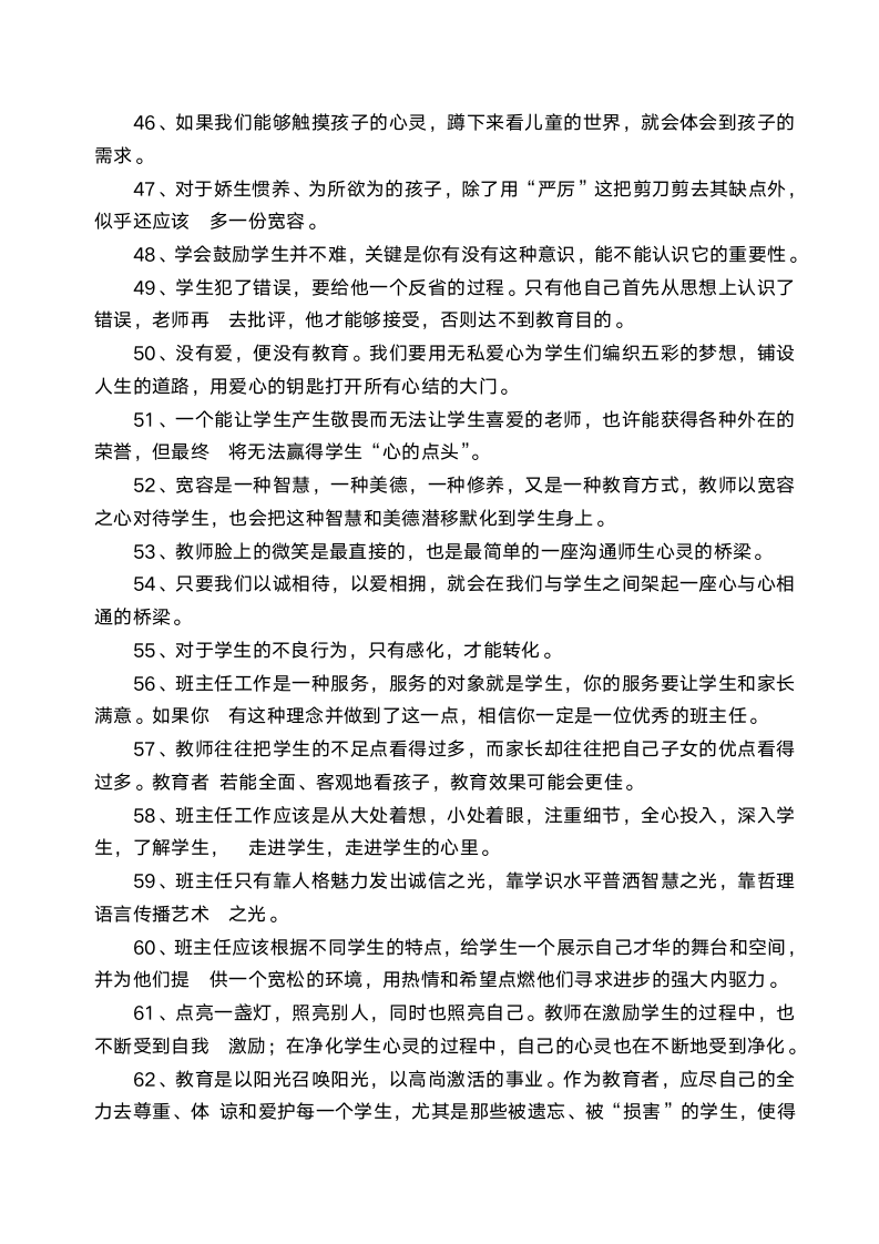 教师的教育感言.docx第8页