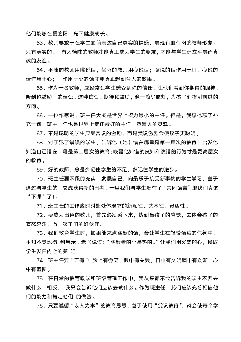 教师的教育感言.docx第9页