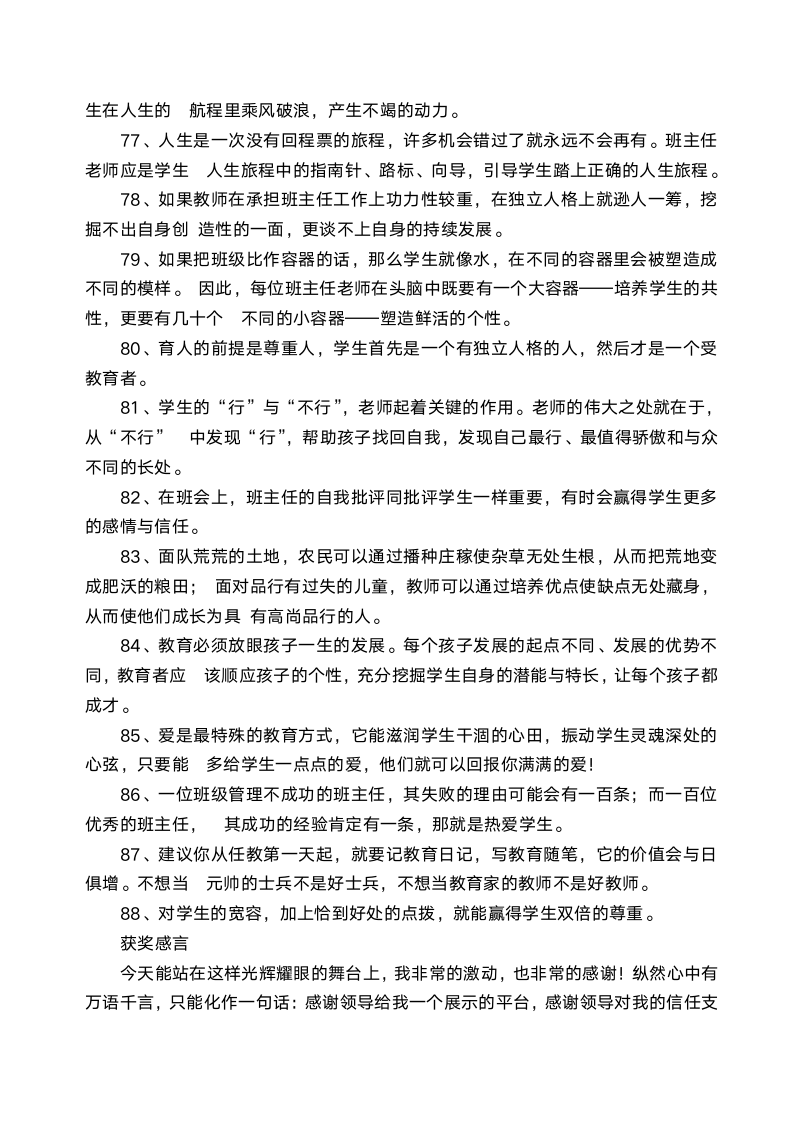 教师的教育感言.docx第10页