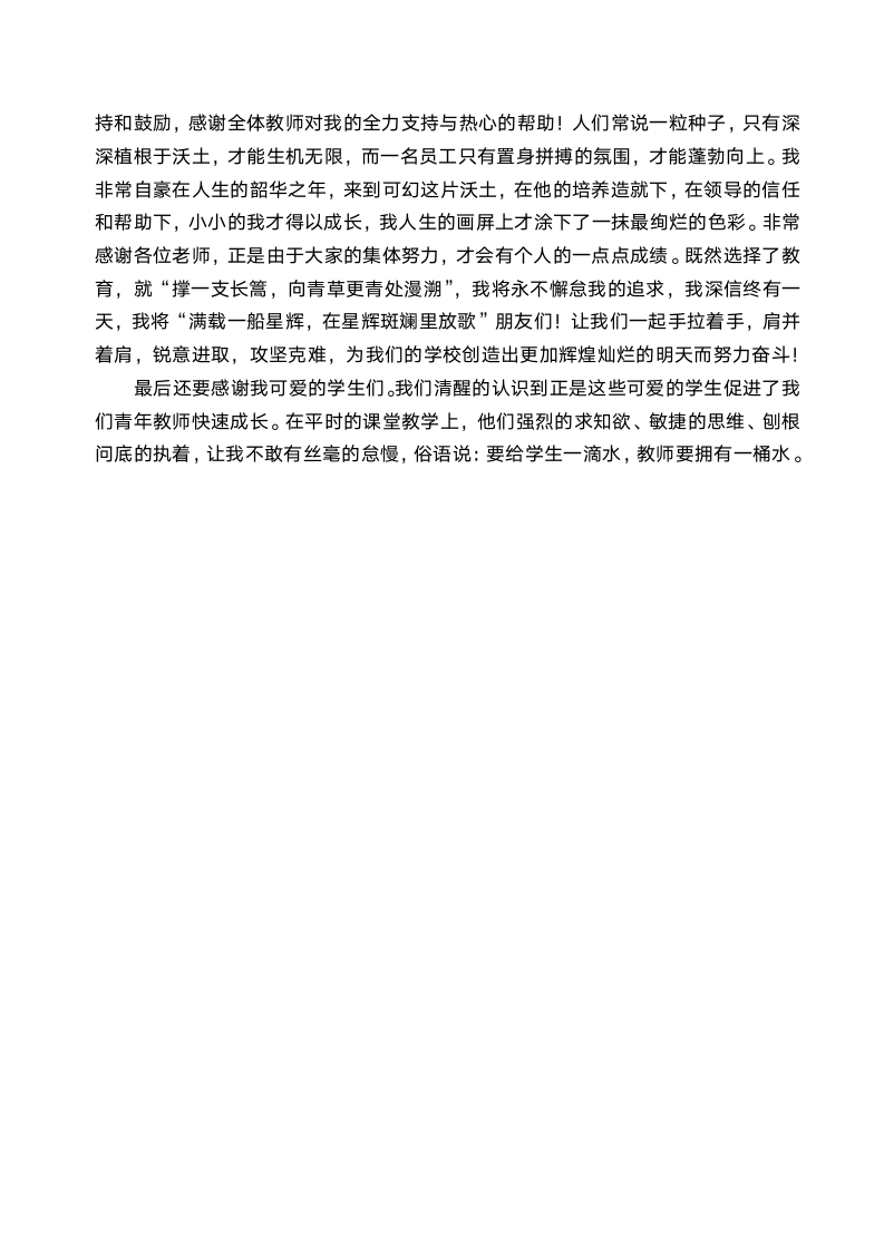 教师的教育感言.docx第11页