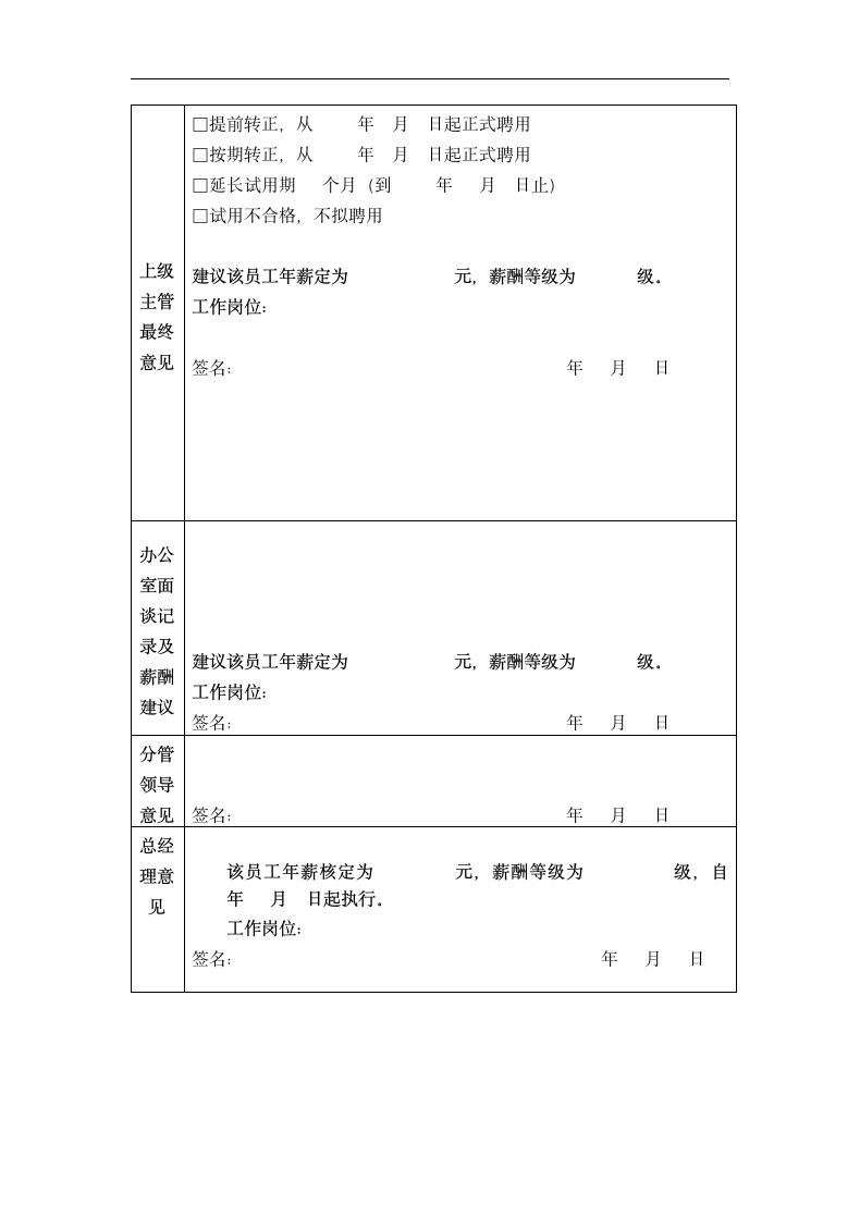 员工转正申请表.doc第4页