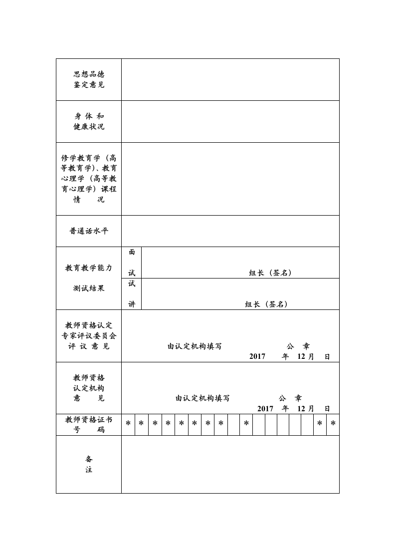 教师资格认定申请表.doc第2页