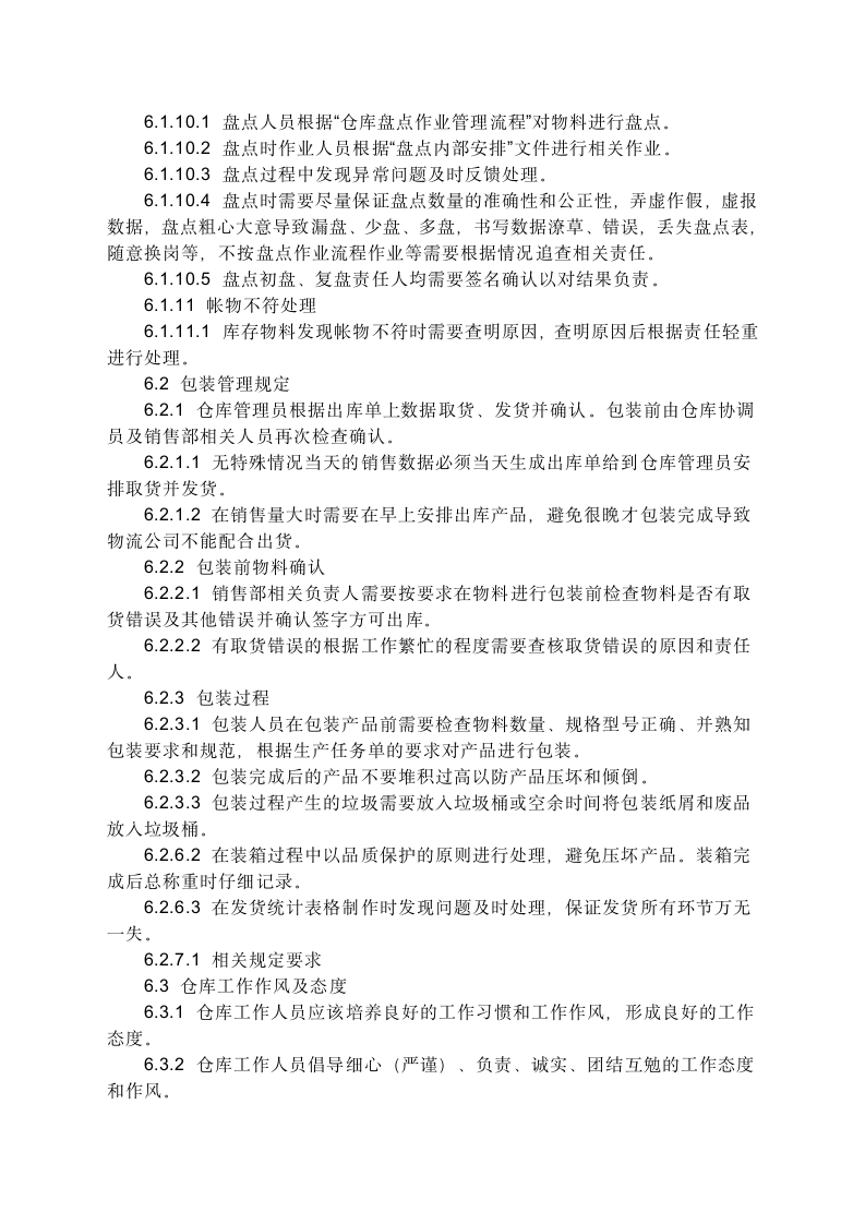 仓库管理制度与流程.docx第4页