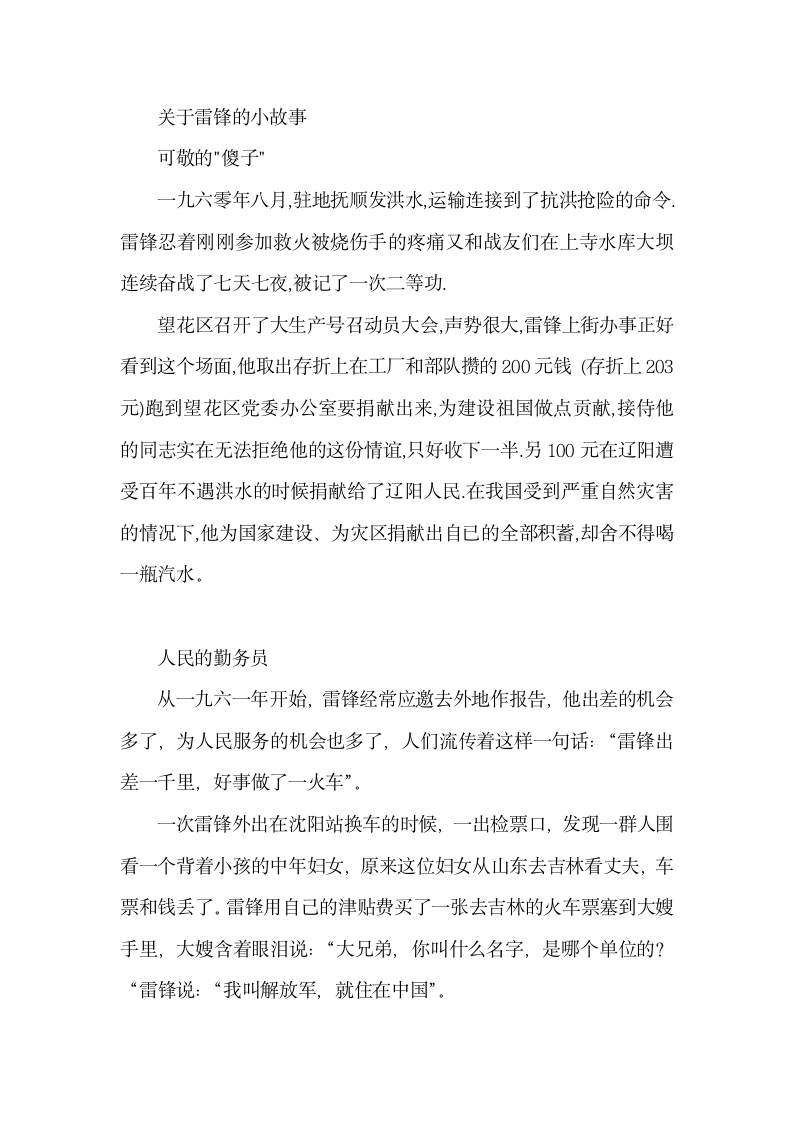 主题班会： 七年级 学习雷锋精神 教案.doc第3页