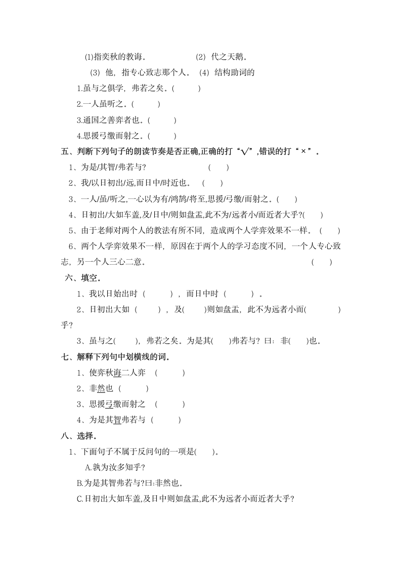 14、文言文二则   同步练习（含答案）.doc第2页