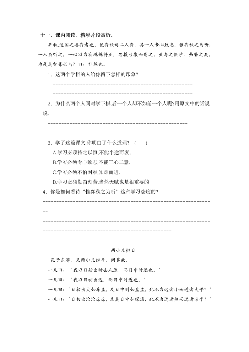 14、文言文二则   同步练习（含答案）.doc第4页