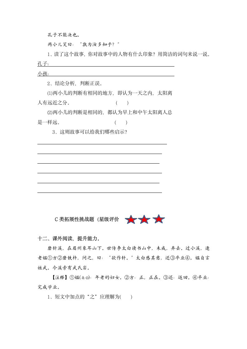 14、文言文二则   同步练习（含答案）.doc第5页