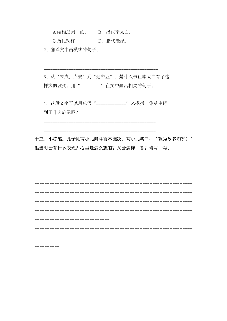 14、文言文二则   同步练习（含答案）.doc第6页