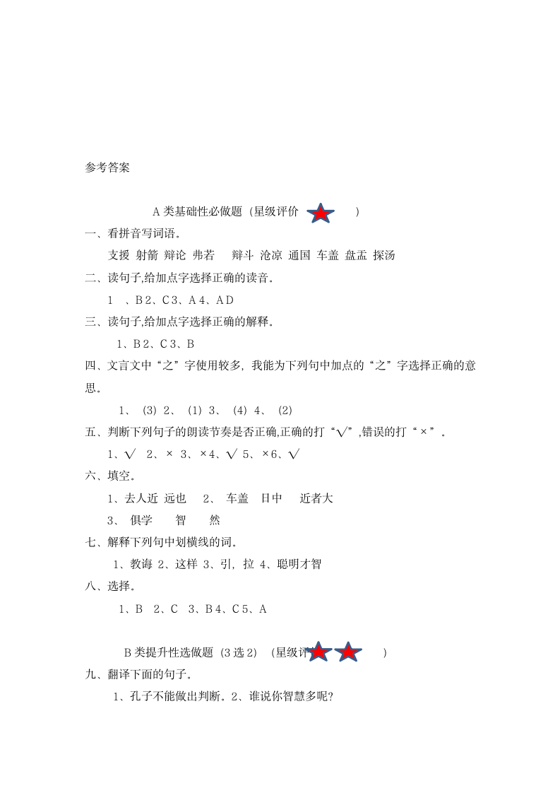 14、文言文二则   同步练习（含答案）.doc第7页