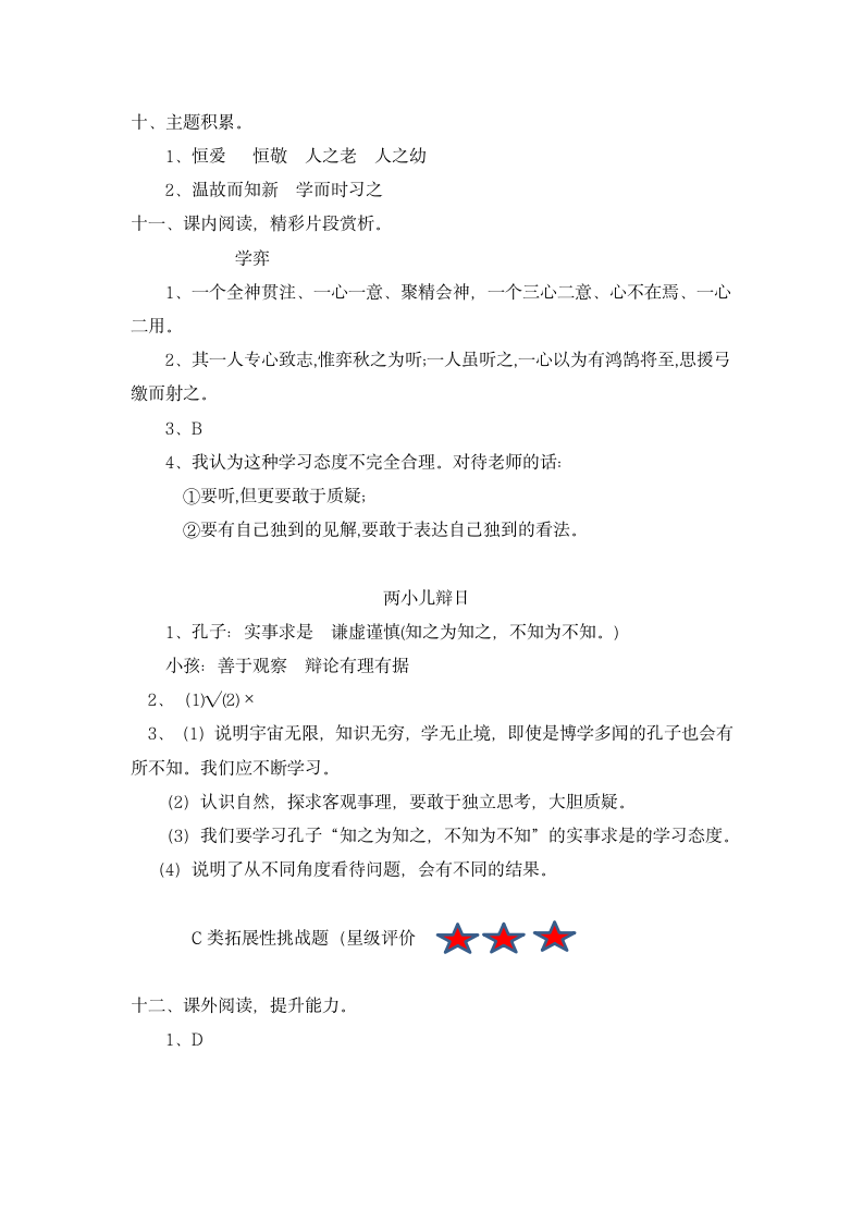 14、文言文二则   同步练习（含答案）.doc第8页