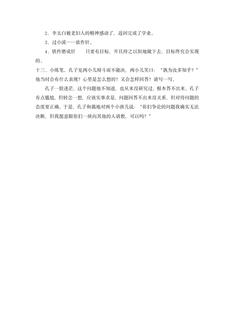 14、文言文二则   同步练习（含答案）.doc第9页