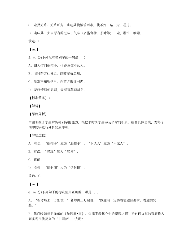 2019年广东省广州市黄冈中学广州实验小学小升初语文试卷.docx第4页