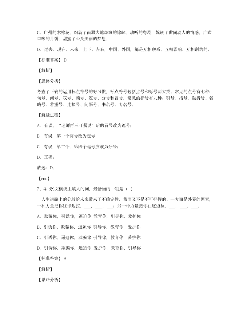 2019年广东省广州市黄冈中学广州实验小学小升初语文试卷.docx第5页