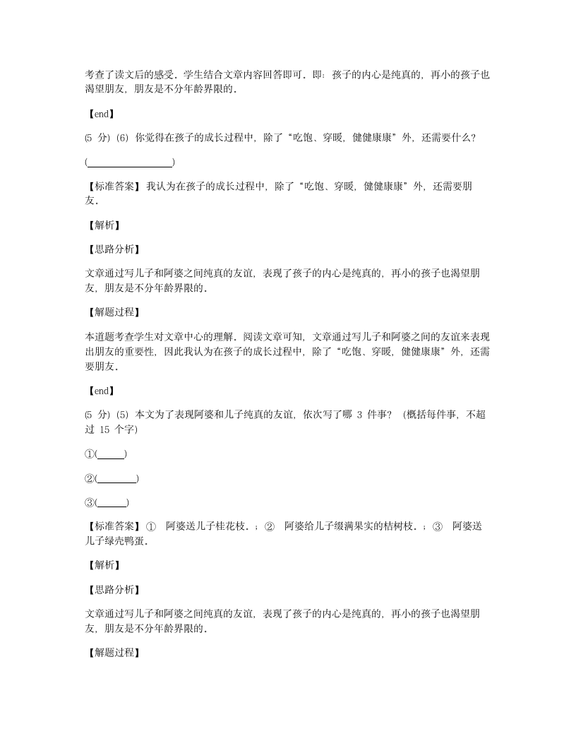 2019年广东省广州市黄冈中学广州实验小学小升初语文试卷.docx第10页