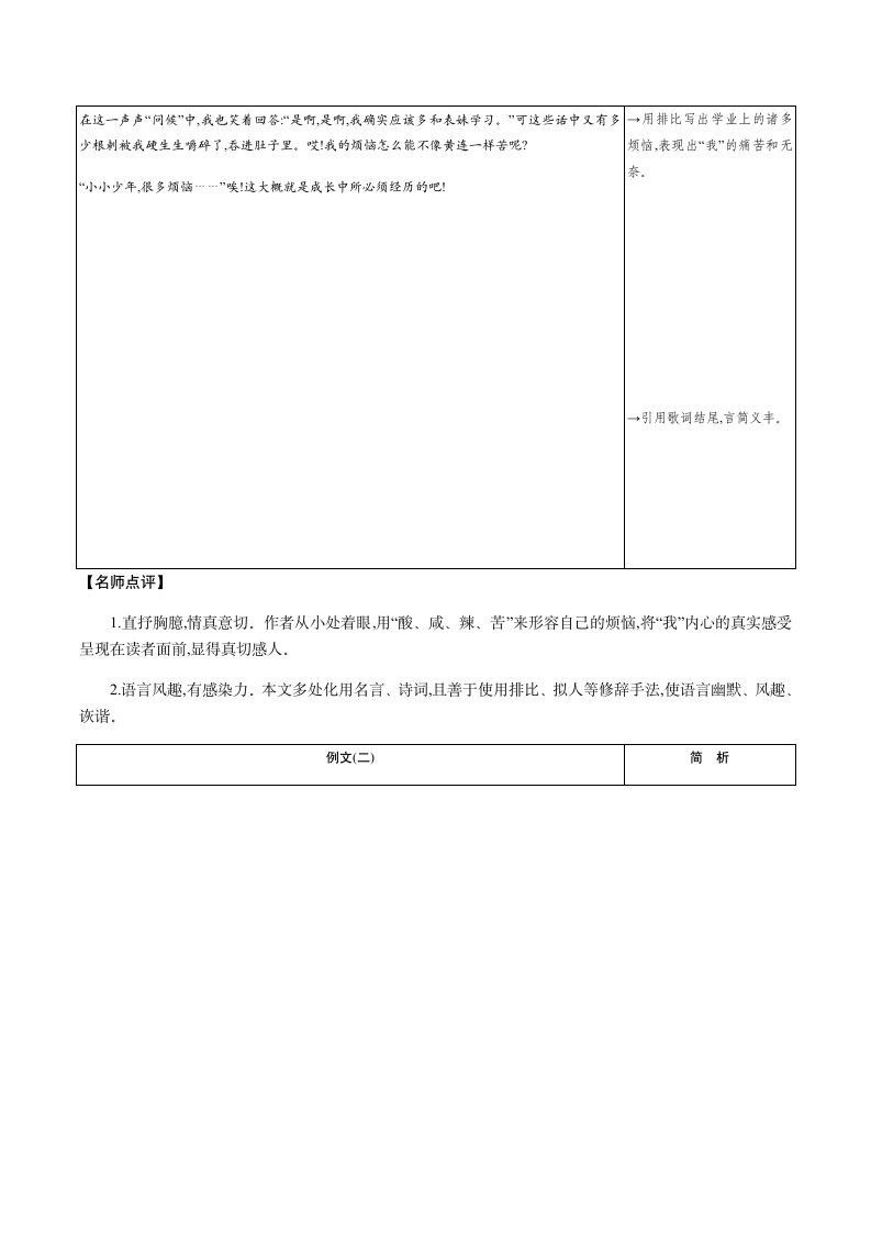 第二单元写作　学习抒情 课后作业——2020-2021学年七年级语文下册部编版（含答案）.doc第2页