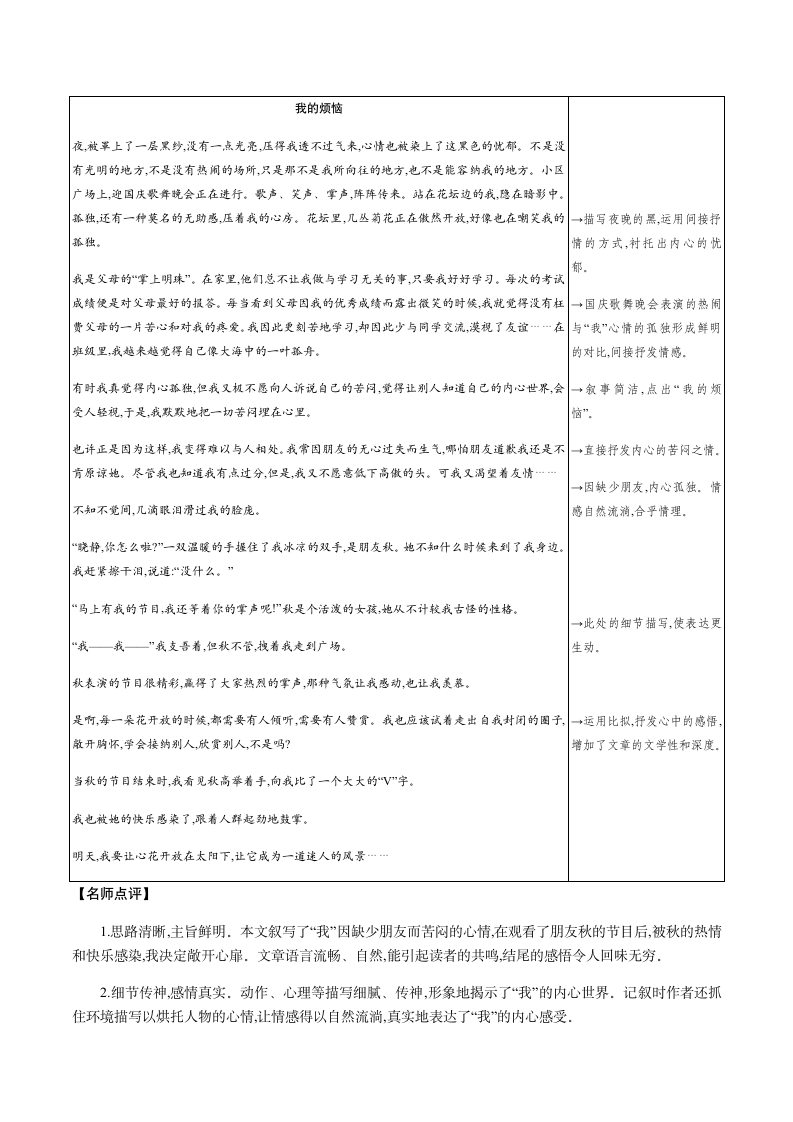 第二单元写作　学习抒情 课后作业——2020-2021学年七年级语文下册部编版（含答案）.doc第3页