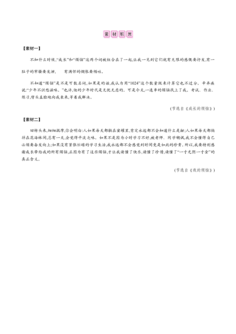 第二单元写作　学习抒情 课后作业——2020-2021学年七年级语文下册部编版（含答案）.doc第4页