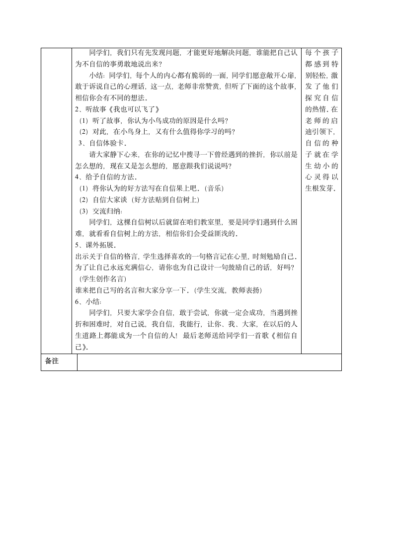 我自信 我成功 年小学心理健康五年级   表格式教案.doc第2页