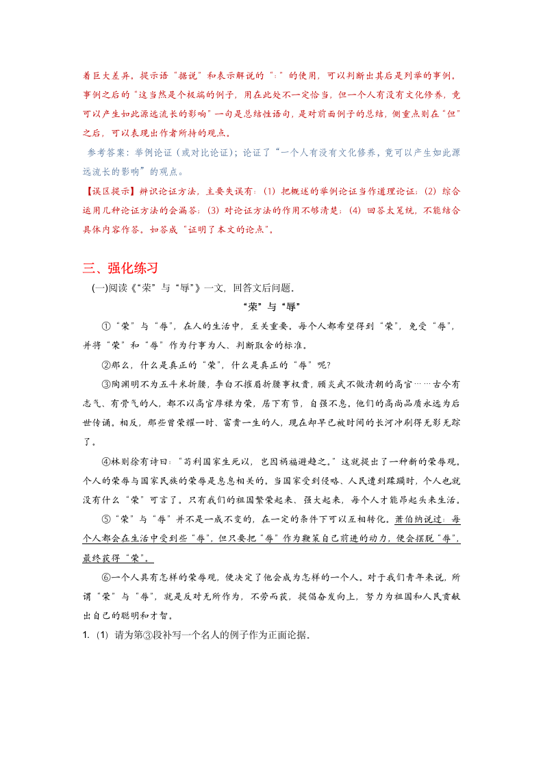 2023中考语文复习：议论文论证方法及其作用（学案）.doc第4页