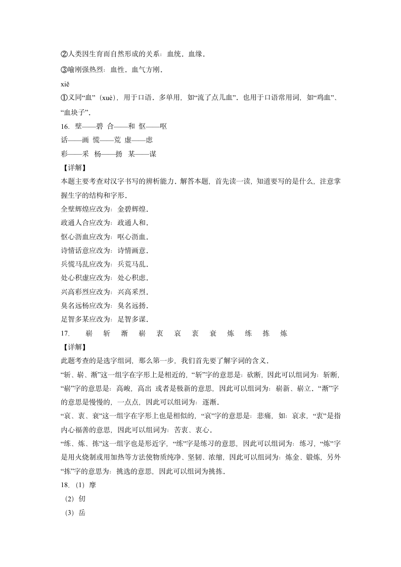 2021-2022学年部编版语文五年级下册第四单元字音、字形、词语、句子专项测试（含答案）.doc第11页