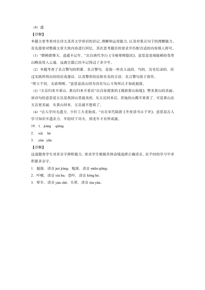 2021-2022学年部编版语文五年级下册第四单元字音、字形、词语、句子专项测试（含答案）.doc第12页