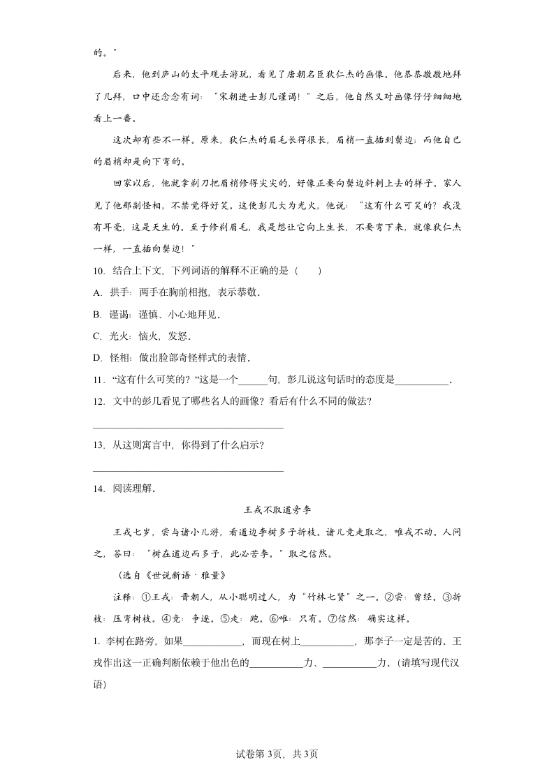 25王戎不取道旁李   同步练习（含解析）.doc第3页