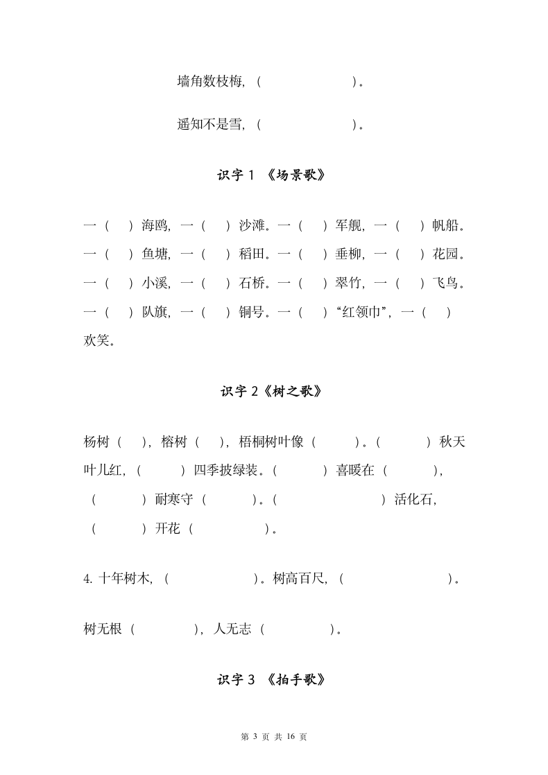 语文二年级上按课文内容填空练习.doc第3页