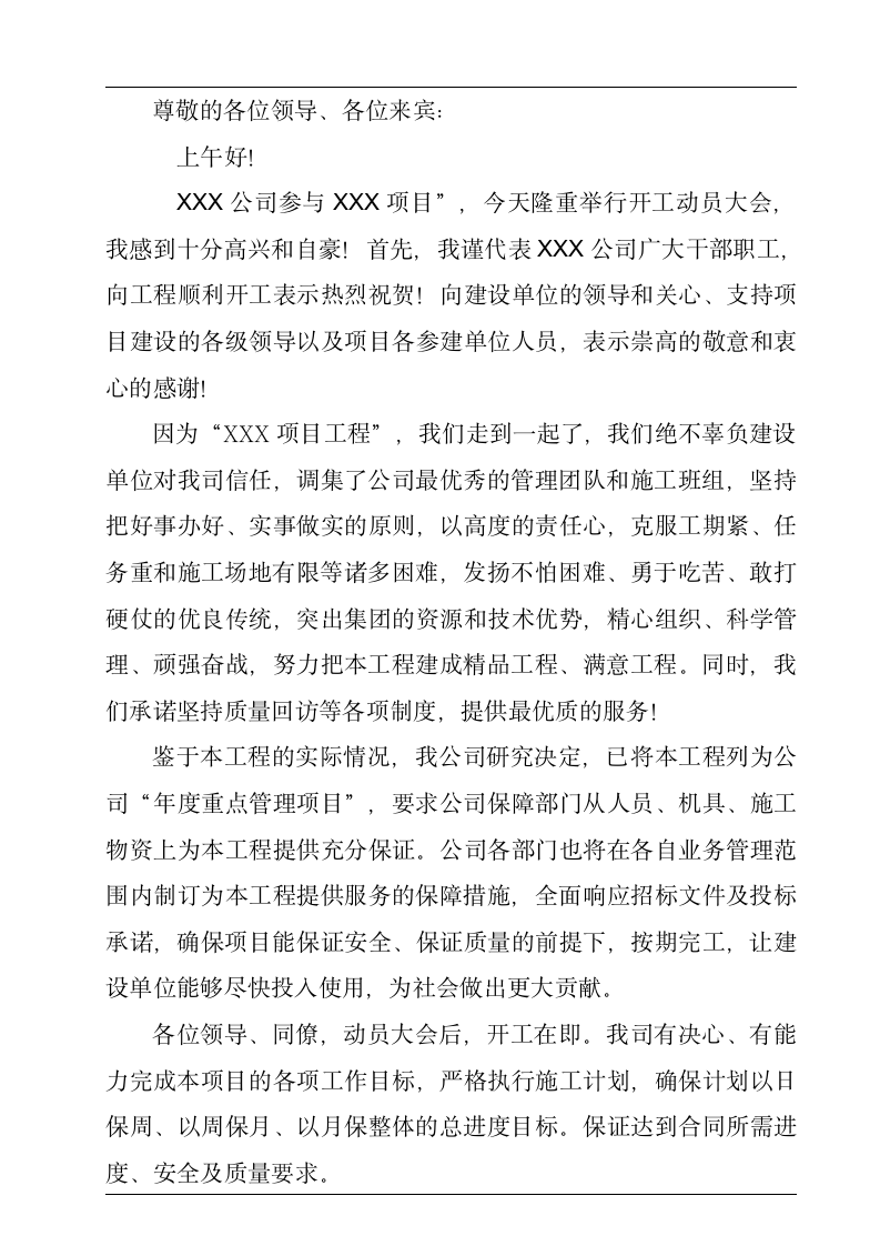 XX项目工程开工动员会发言稿.doc第2页