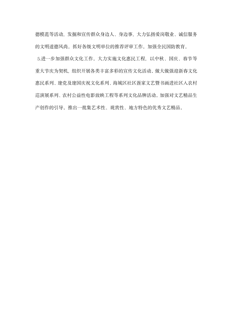 公司部门终总结以及工作计划.docx第12页