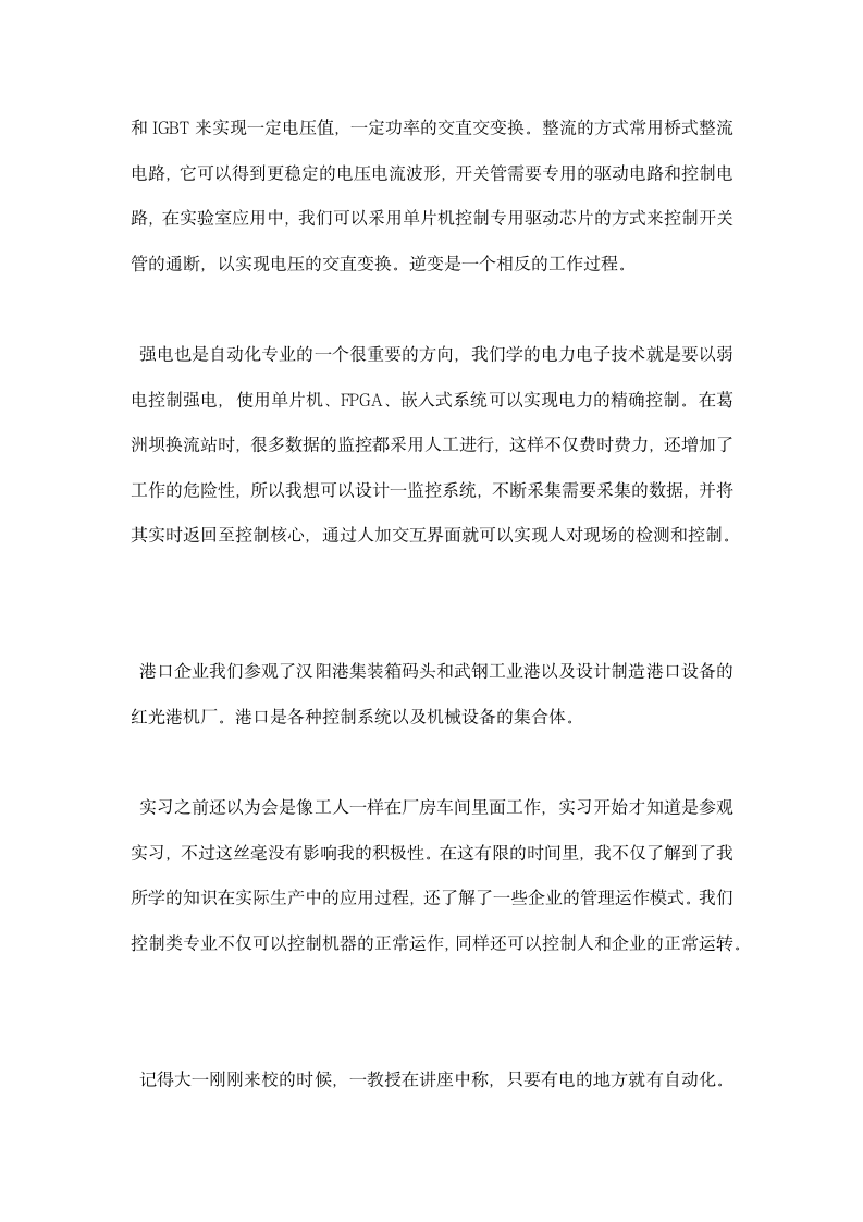 自动化生产实习总结.docx第4页