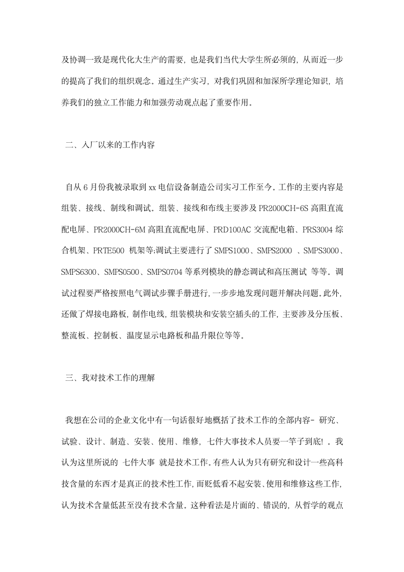 自动化生产实习总结.docx第6页