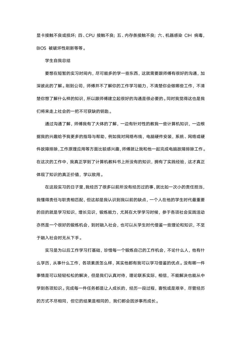 计算机专业毕业实习总结.docx第3页