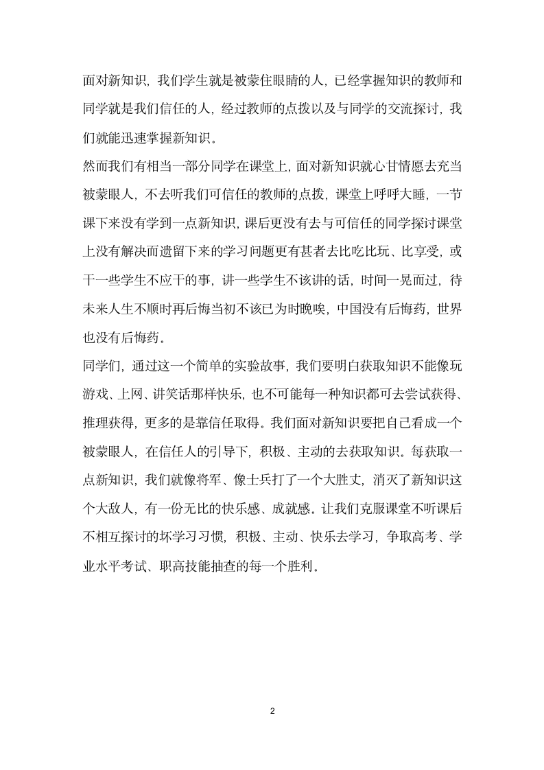 掌握学习方法主动学习快乐学习.docx第2页