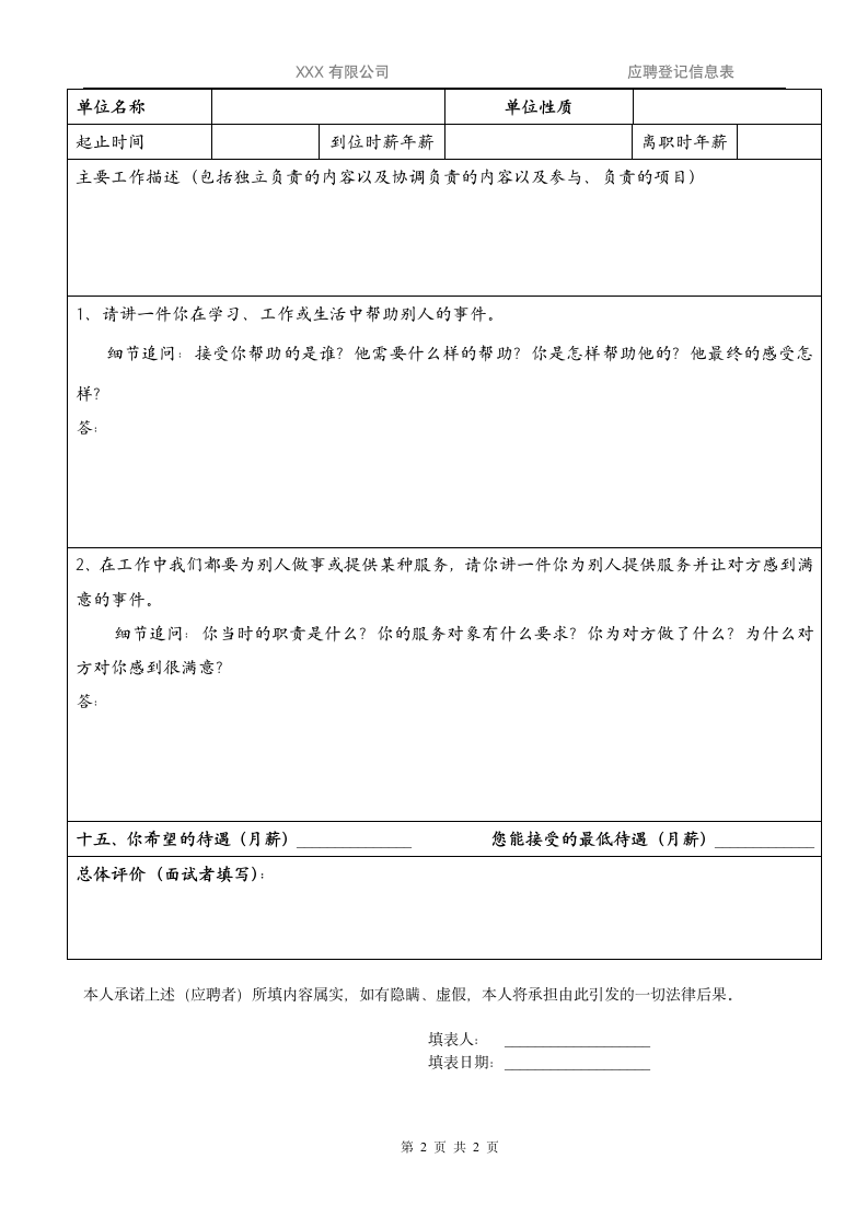 公司通用面试应聘登记信息表.doc第2页