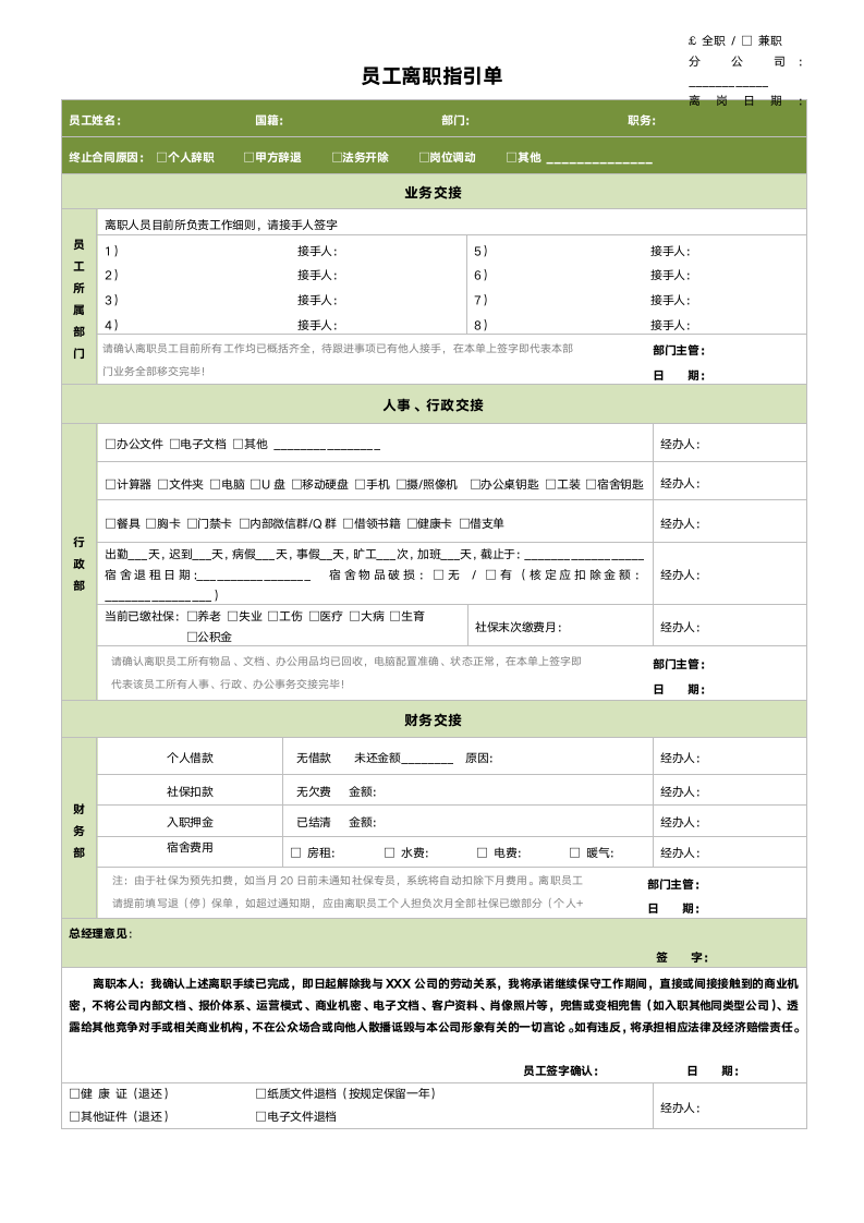 离职交接单.docx第1页