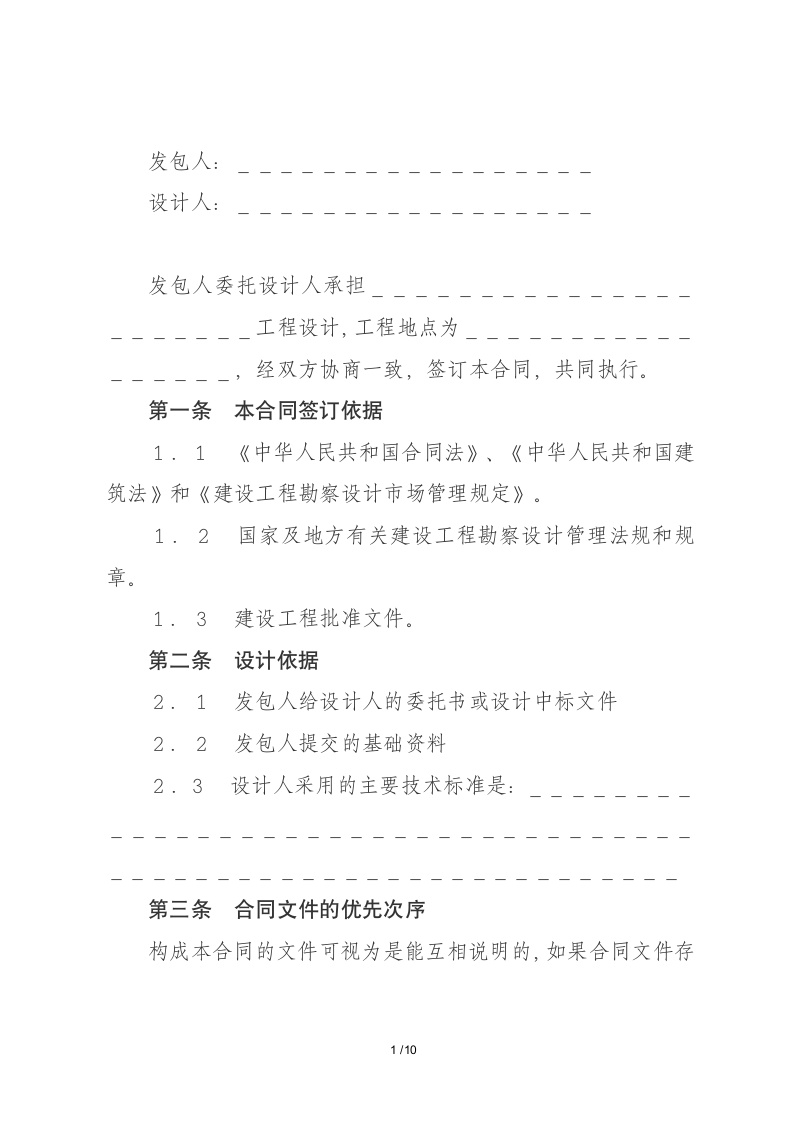 建设工程设计合同（标准合同）.docx第2页