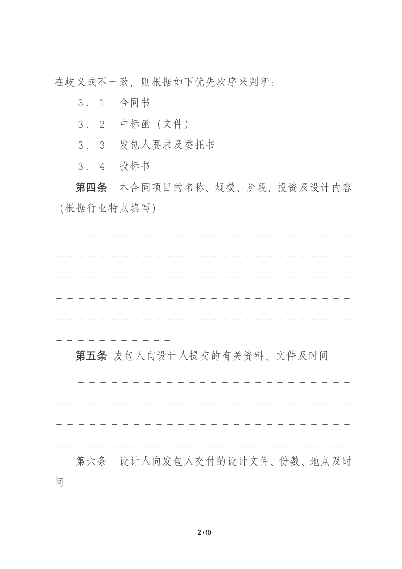 建设工程设计合同（标准合同）.docx第3页