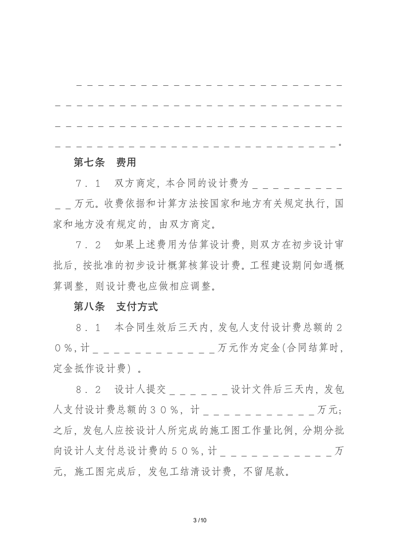 建设工程设计合同（标准合同）.docx第4页