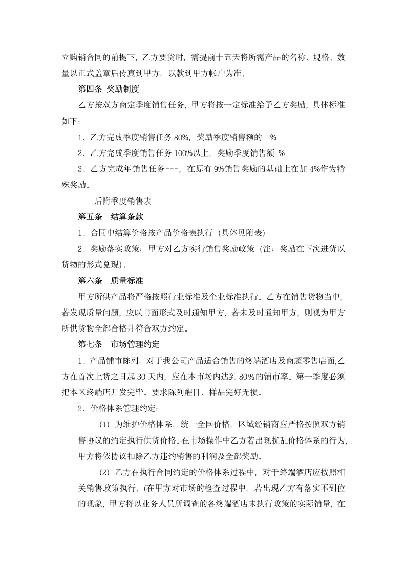 经销合同书.dotx第2页