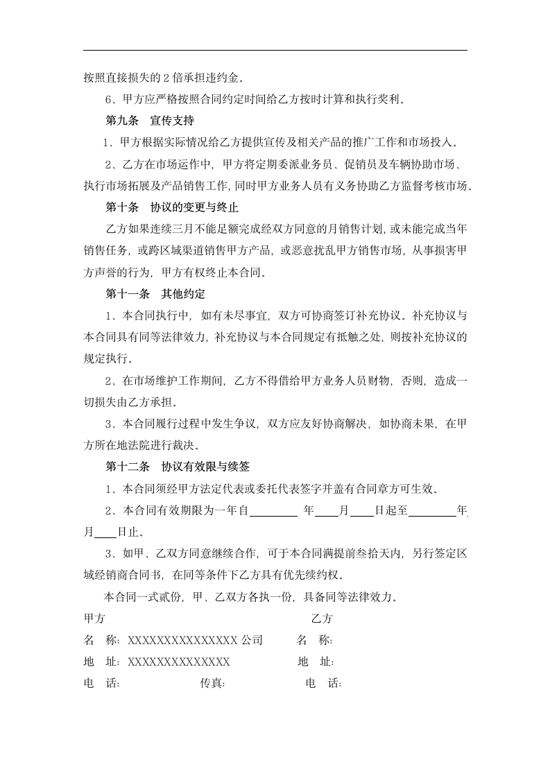 经销合同书.dotx第4页