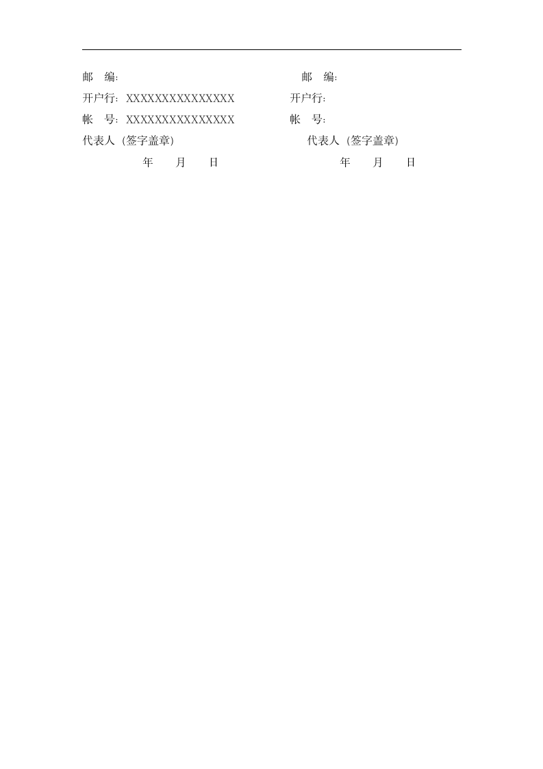 经销合同书.dotx第5页