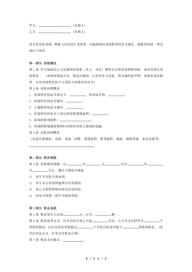 房屋租赁合同（经济机构成交版）.doc第2页