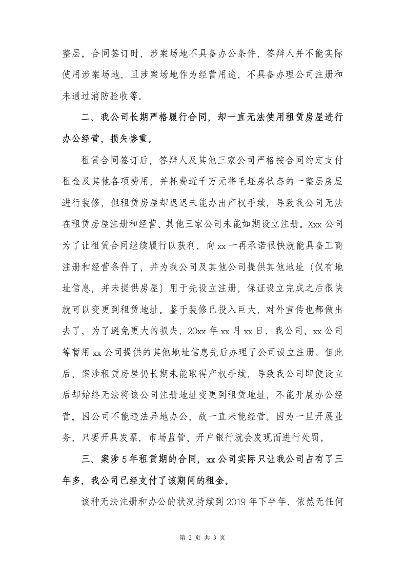 民事答辩状（商业租赁合同纠纷）.docx第2页